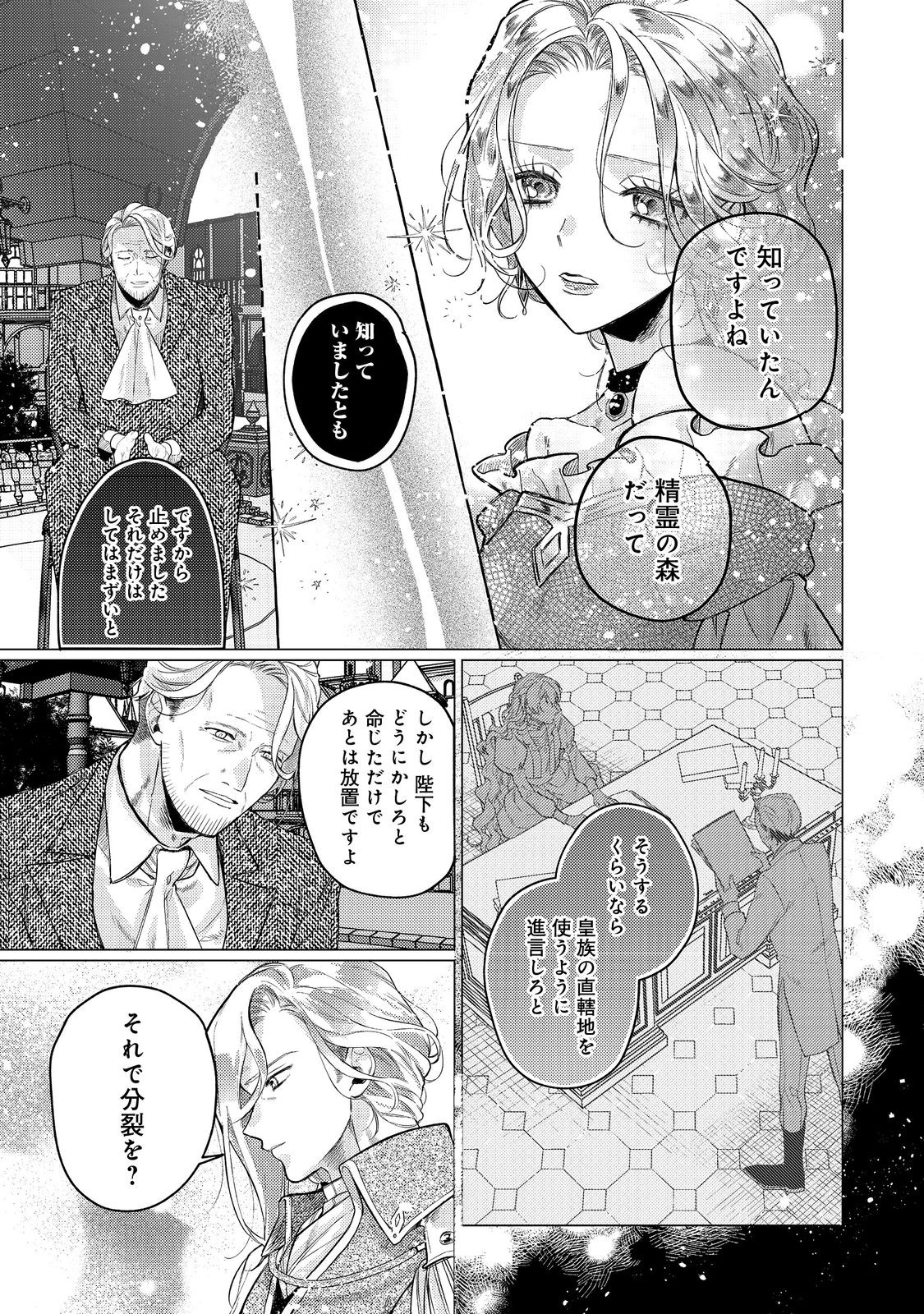 Tensei Reijou wa Seirei ni Aisarete saikyoudesu…… Dakedo Futsuu ni Koi shitai! - Chapter 24 - Page 7
